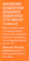 Нектар ВЫБОР СЕМЬИ Апельсин, манго, 0.95л