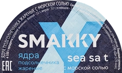 Ядра подсолнечника SMAKKY жареные, с морской солью, 70г