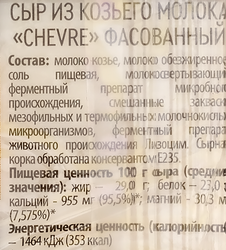 Сыр EXCELSIOR Chevre из козьего молока 50%, без змж, 180г