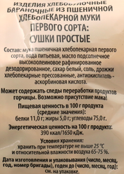 Сушки ХЛЕБНЫЙ ДОМ Простые, 250г