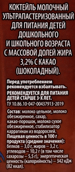 Коктейль молочный ультрапастеризованный ВАУ МЯУ! Шоколадный 3,2%, без 
змж, 200г