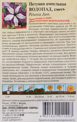 Семена ГАВРИШ Петуния ампельная Водопад F1, смесь, Арт. 1071856218, 7шт