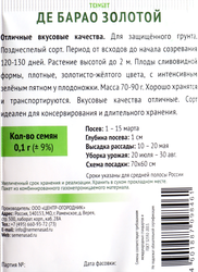 Семена ПОИСК Томат Де Барао золотой, 0,1г