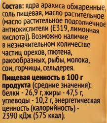 Арахис 365 ДНЕЙ жареный соленый, 150г
