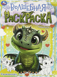 Изображение товара Раскраска УМКА 16 страниц, 21,4x29см, А4, Арт. 364942,340389