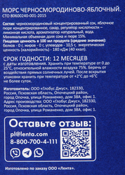 Морс BONVIDA Черная смородина, яблоко, 3л
