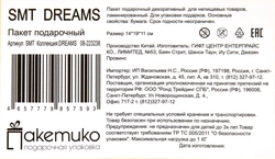 Пакет подарочный Dreams, 14х19х11см, Арт. SMT