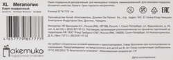 Пакет подарочный Мегаполис, 41х31х10см, Арт. XL