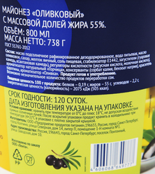 Майонез ЛЕНТА Оливковый 55%, 800мл