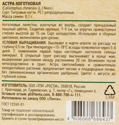 Семена GARDINO CLUB Астра коготковая Тигровые когти, смесь, 0,1г