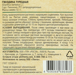 Семена GARDINO CLUB Гвоздика турецкая Пиноккио, смесь, 0,1г