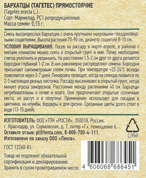 Семена GARDINO CLUB Бархатцы прямостоячие Мармелад, смесь, 0,15г