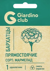 Семена GARDINO CLUB Бархатцы прямостоячие Мармелад, смесь, 0,15г