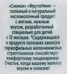 Снежок детский ФРУТОНЯНЯ Манго 2%, без змж, 200г