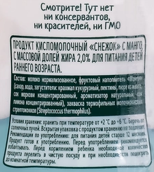 Снежок детский ФРУТОНЯНЯ Манго 2%, без змж, 200г