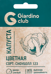 Семена GARDINO CLUB Капуста цветная Сноуболл 123, 0,25г
