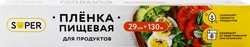 Пленка пищевая SUPER 29см, 8мкм, 130м