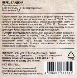 Семена GARDINO CLUB Перец сладкий Богатырь, 0,1г