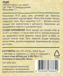 Семена GARDINO CLUB Редис Жара, 1г