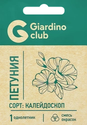 Семена GARDINO CLUB Петуния Калейдоскоп, смесь, 0,05г