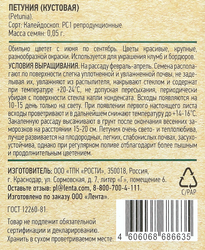 Семена GARDINO CLUB Петуния Калейдоскоп, смесь, 0,05г