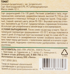 Семена GARDINO CLUB Томат Волгоградский 5/95, 0,1г
