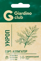 Семена GARDINO CLUB Укроп Аллигатор, 1г