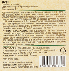 Семена GARDINO CLUB Укроп Аллигатор, 1г