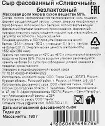 Сыр ЛЕНТА LIFE Сливочный безлактозный 50%, без змж, 180г