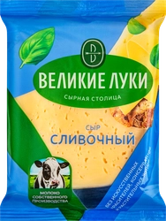 Сыр ВЕЛИКИЕ ЛУКИ Сливочный 50%, без змж, 180г