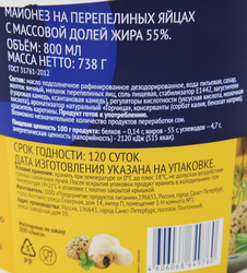 Майонез ЛЕНТА на перепелиных яйцах 55%, 800мл