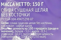 Чернослив ЛЕНТА без косточки, 150г