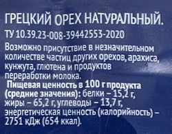 Орех грецкий ЛЕНТА, 150г