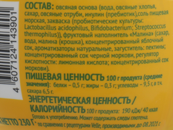 Продукт овсяный ферментированный питьевой VELLE Малина, 230г