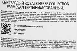 Сыр твердый VIOLA Royal cheese collection Parmesan тертый 45%, без змж, 
100г