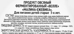 Продукт овсяный VELLE Малина, ежевика, 130г