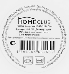 Тарелка десертная HOMECLUB Diva 19см, стекло, Арт. NMP75T