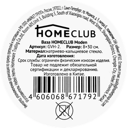 Ваза HOMECLUB Moden 30см, стекло, Арт. GVH-2