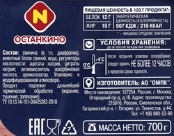 Фарш свиной ОСТАНКИНО, 700г