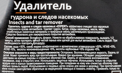 Удалитель гудрона и следов насекомых EXPERT Арт. 222150, 500мл