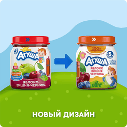 Пюре фруктово-ягодное детское АГУША Яблоко, вишня и черника, с 5 месяцев, 100г