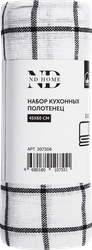 Набор кухонных полотенец 45x60см, с петелькой, 2шт