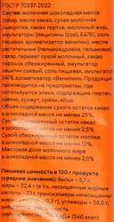 Шоколад молочный ВЫБОР СЕМЬИ с шоколадно-трюфельной начинкой, 80г