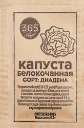 Семена 365 ДНЕЙ Капуста белокочанная Диадема, 0,3г