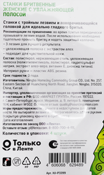 Станок для бритья женский FLORY STORY с увлажняющей полоской, 4шт