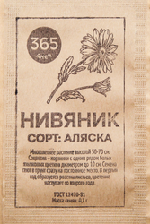 Семена 365 ДНЕЙ Нивяник Аляска, 0,1г