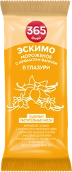 Мороженое 365 ДНЕЙ С ароматом ванили в глазури 10%, с змж, эскимо, 80г