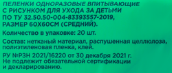 Пеленки одноразовые LITTLE TIMES Premium впитывающие 60х60см, 20шт