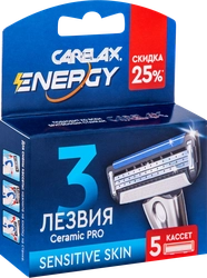 Кассеты для станка CARELAX Energy, 5шт