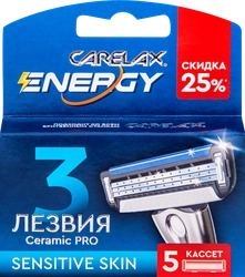 Кассеты для станка CARELAX Energy, 5шт